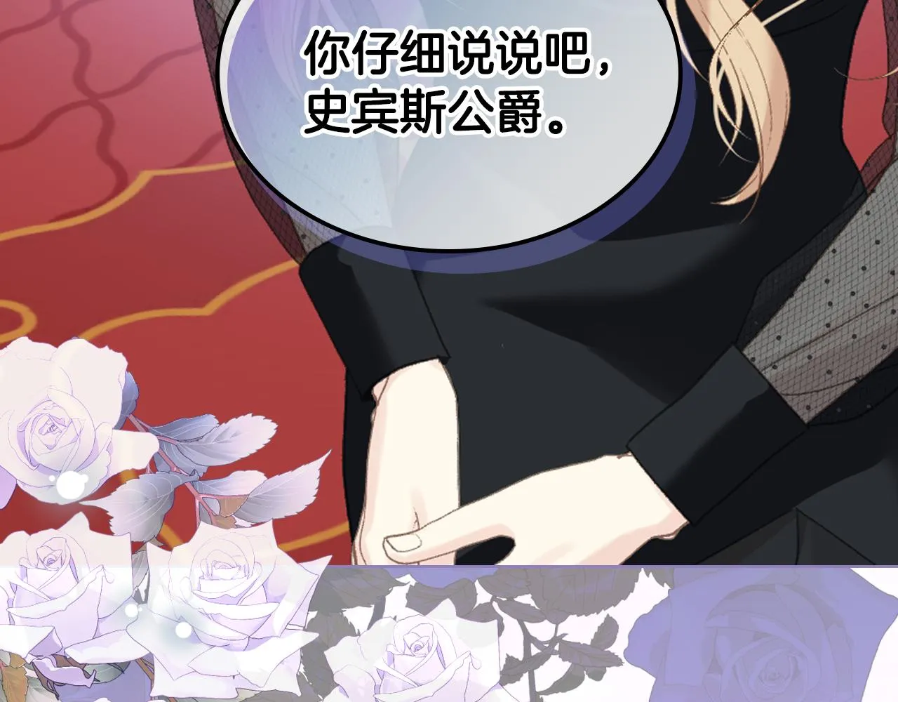 第101话 继承爵位 第11页
