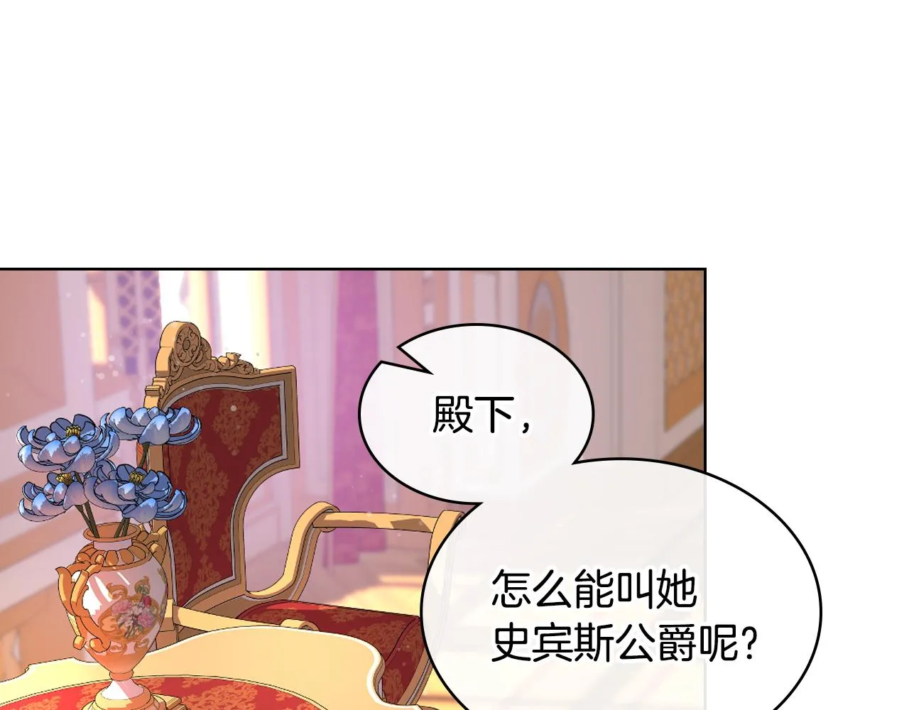 第101话 继承爵位 第14页