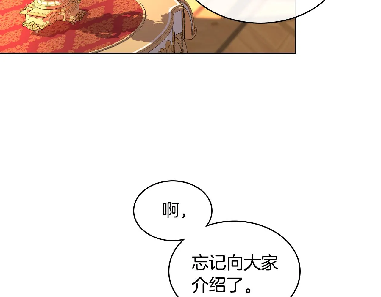 第101话 继承爵位 第15页