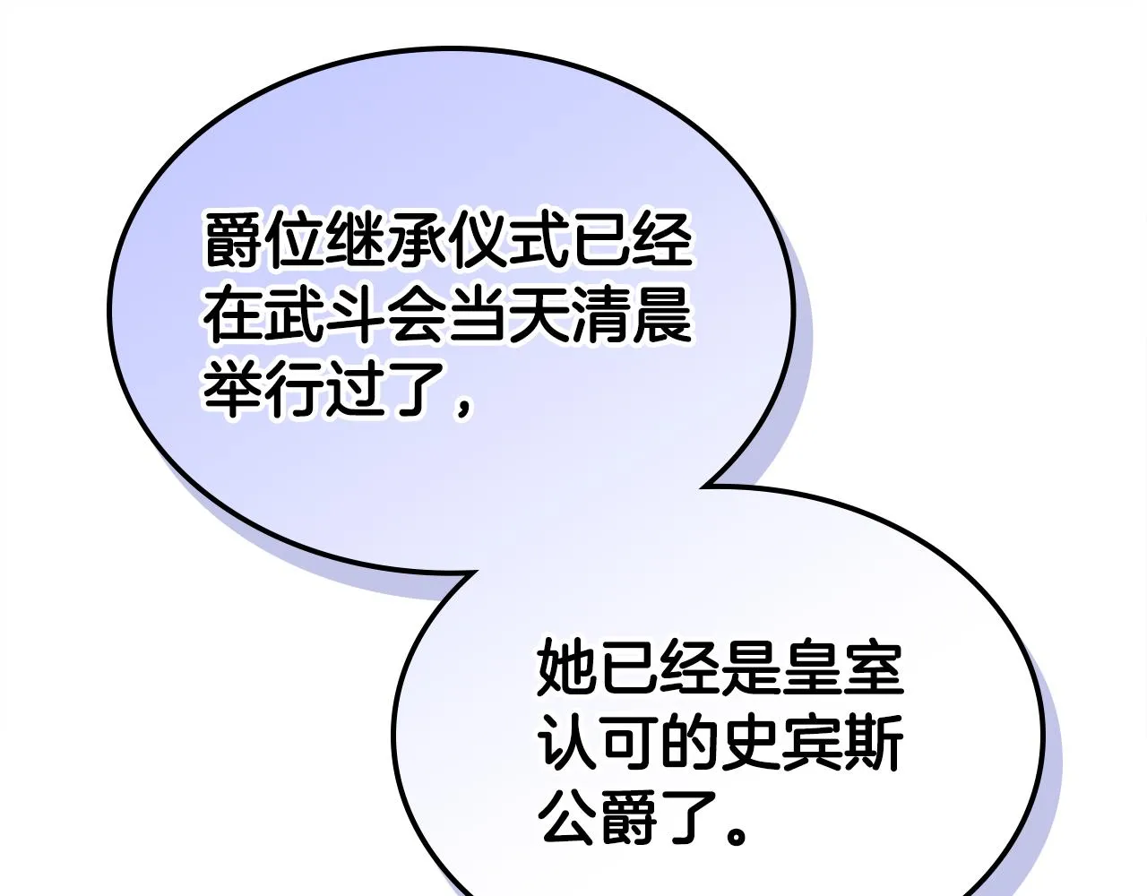 第101话 继承爵位 第18页