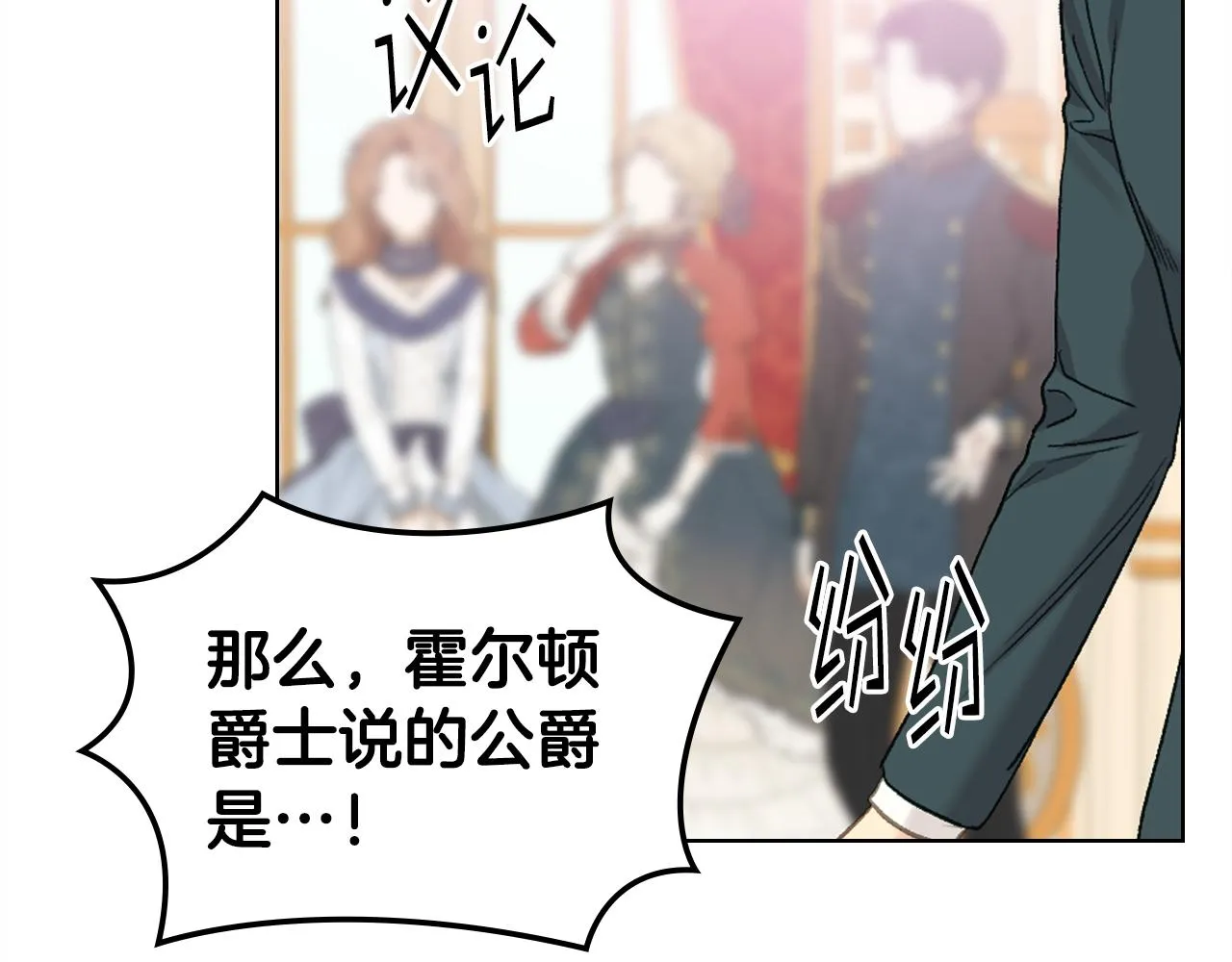 第101话 继承爵位 第28页