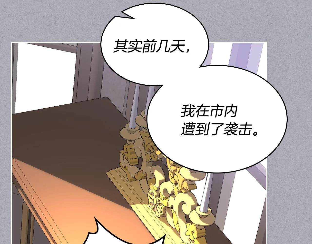 第101话 继承爵位 第35页