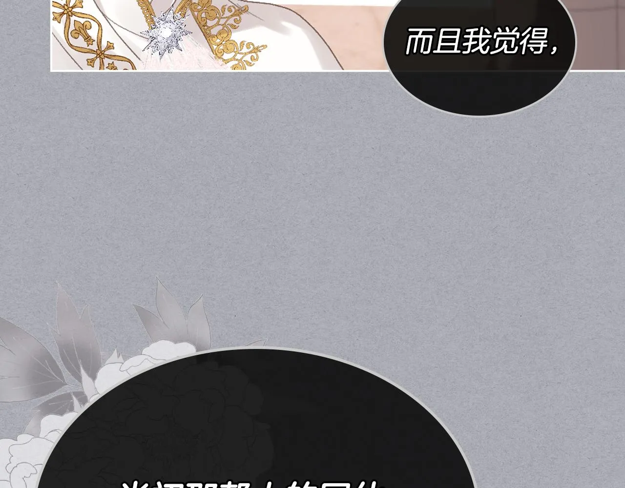 第101话 继承爵位 第38页