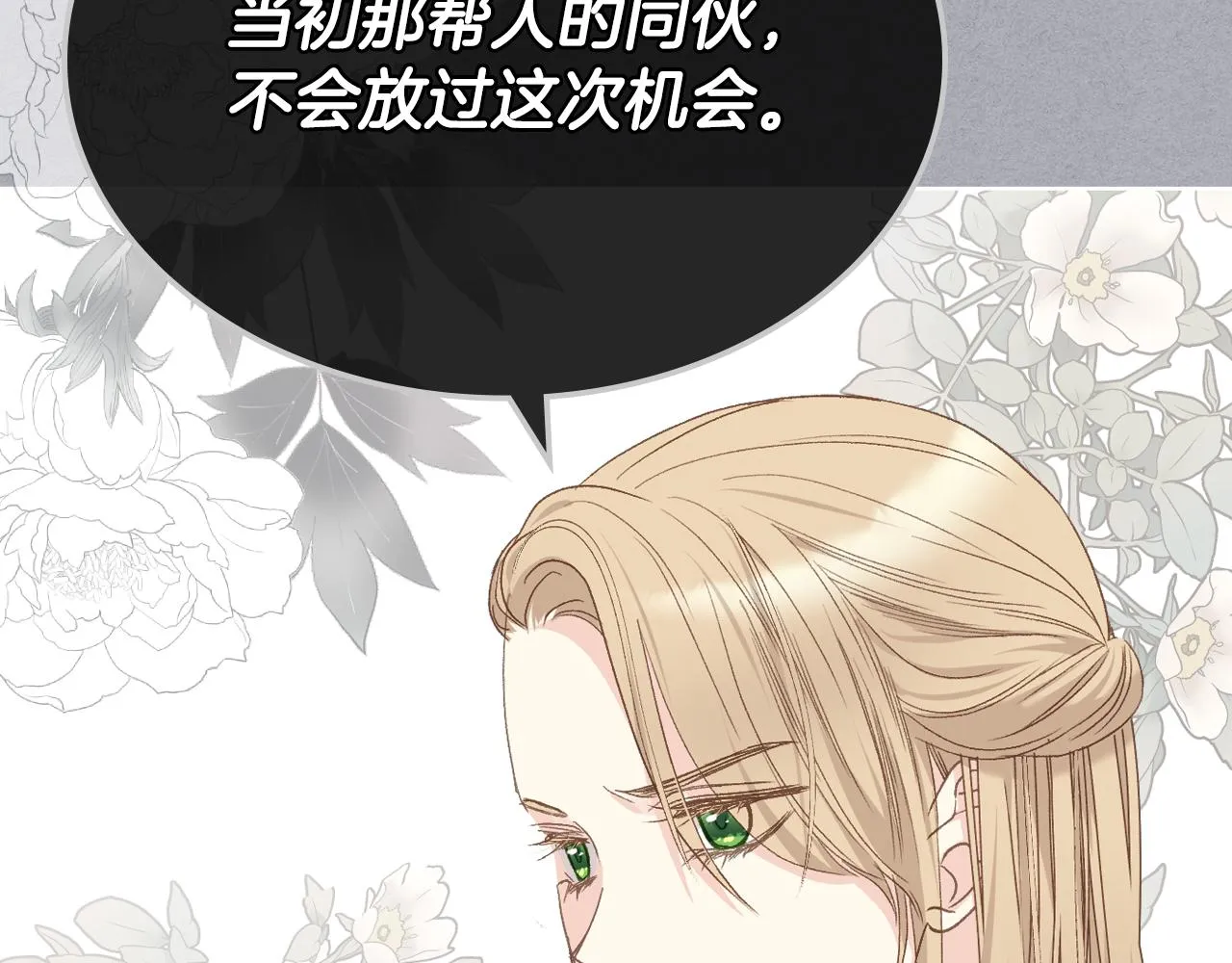 第101话 继承爵位 第39页