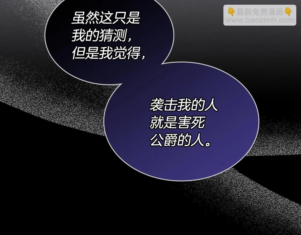 第101话 继承爵位 第52页