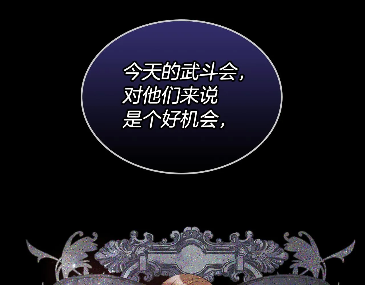 第101话 继承爵位 第54页