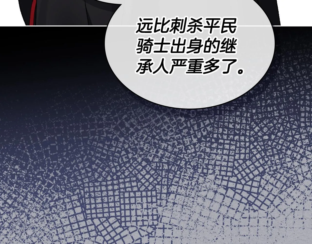 第101话 继承爵位 第71页