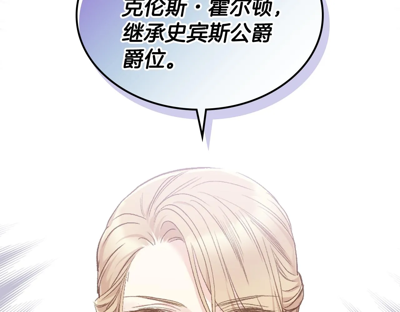 第101话 继承爵位 第75页
