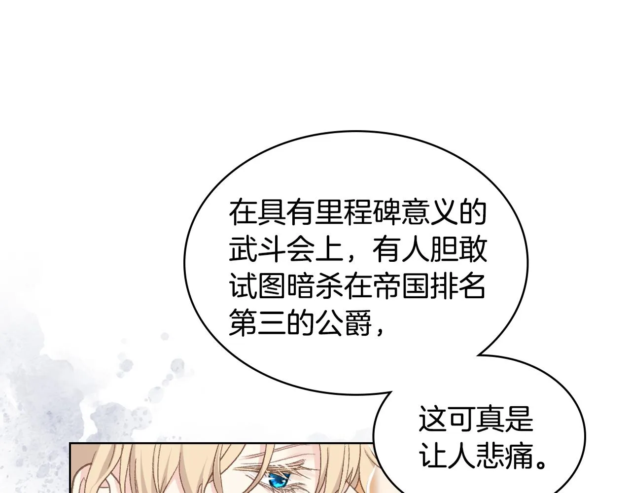 第101话 继承爵位 第83页