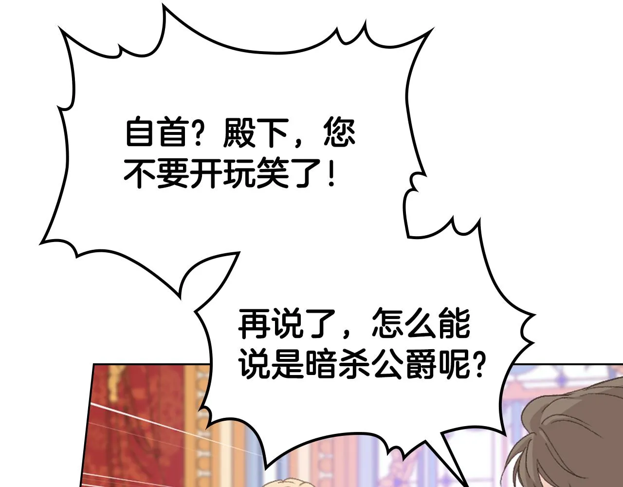第101话 继承爵位 第88页