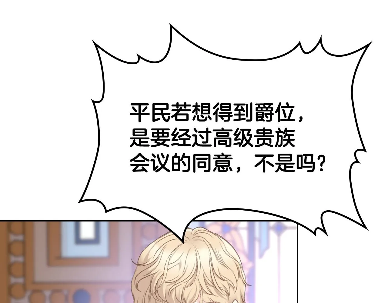 第101话 继承爵位 第90页