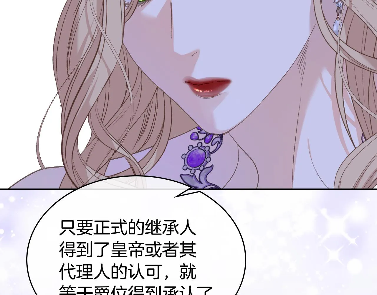 第101话 继承爵位 第93页