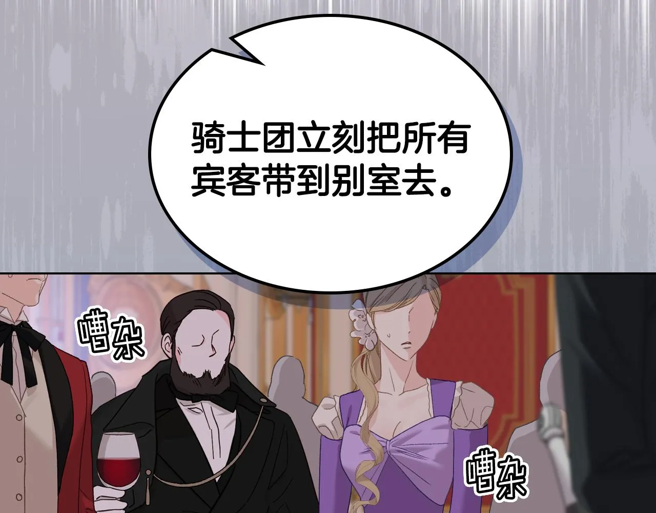 第101话 继承爵位 第101页
