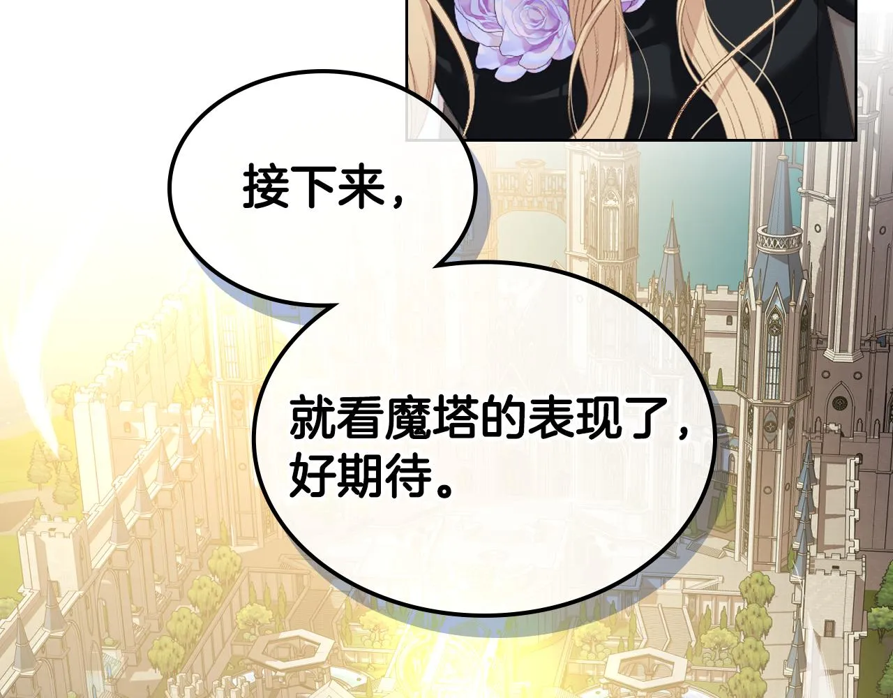 第101话 继承爵位 第104页
