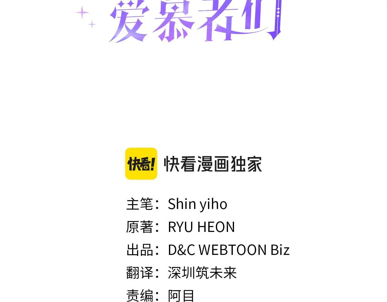 第102话 武力镇压 第3页