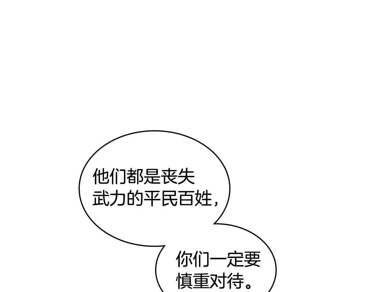 第102话 武力镇压 第82页