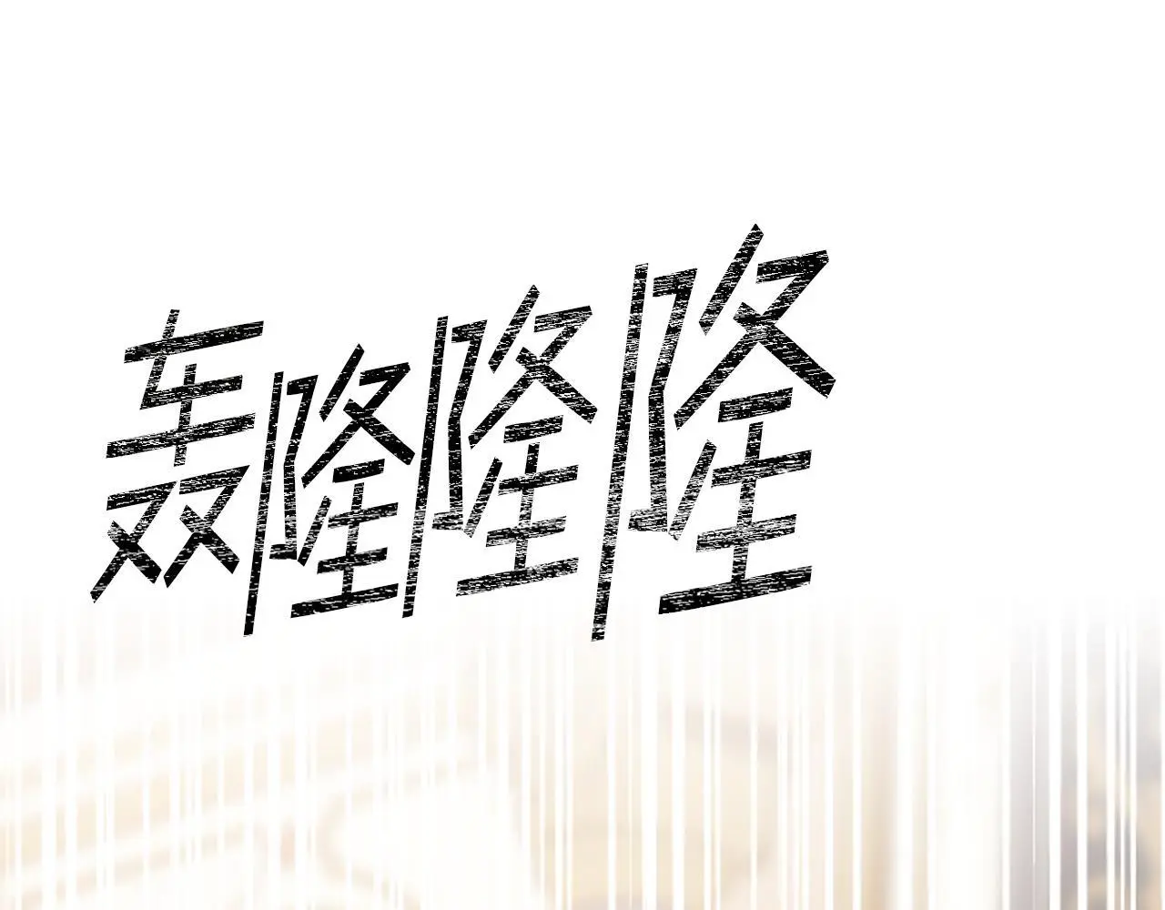 第103话 大审判开始了 第15页