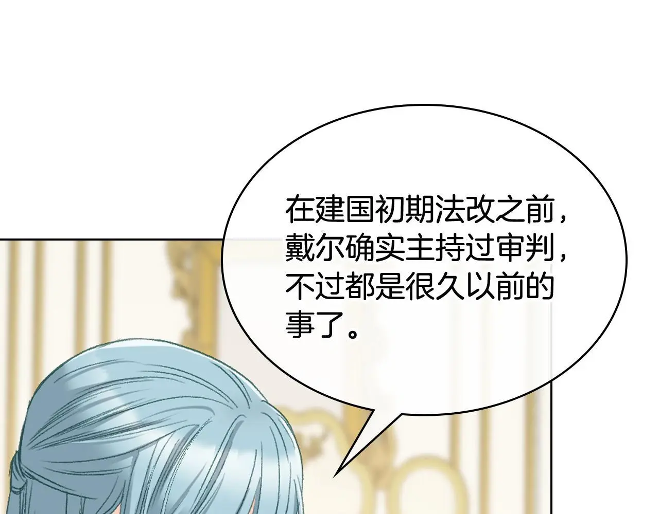 第103话 大审判开始了 第124页