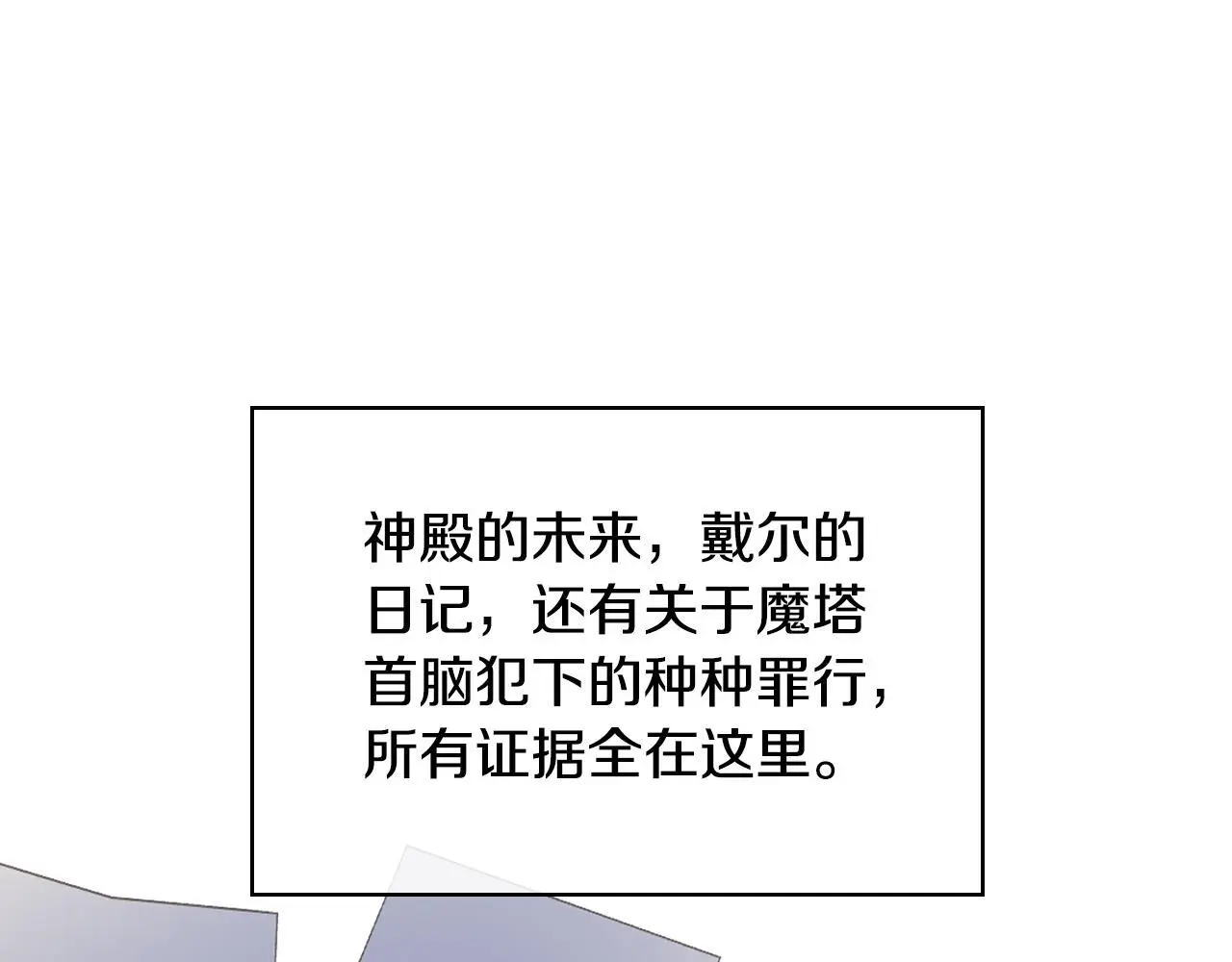第104话 审判结果 第78页