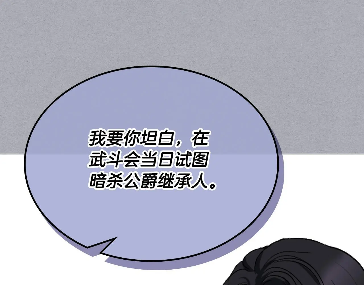 第104话 审判结果 第116页