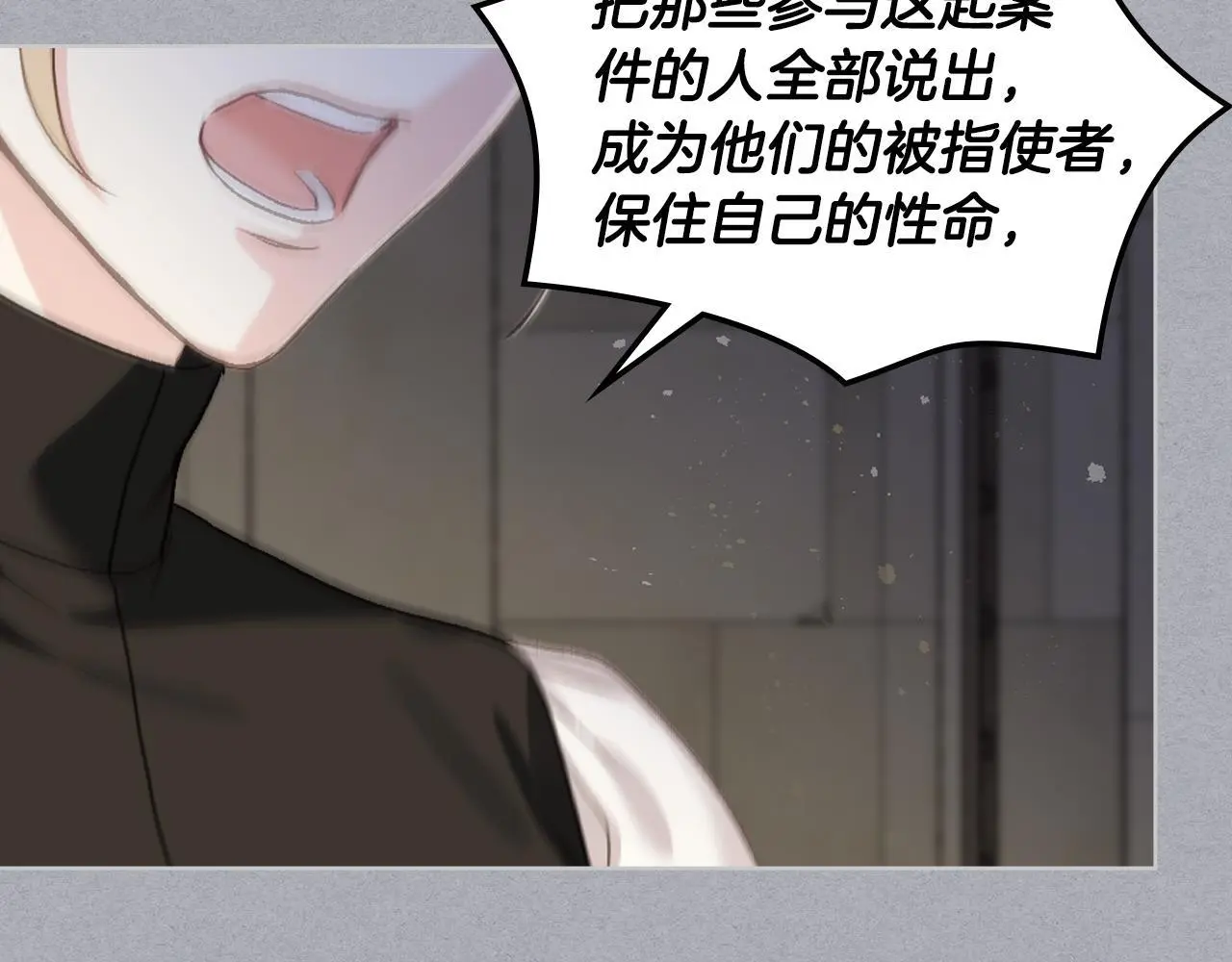 第104话 审判结果 第121页
