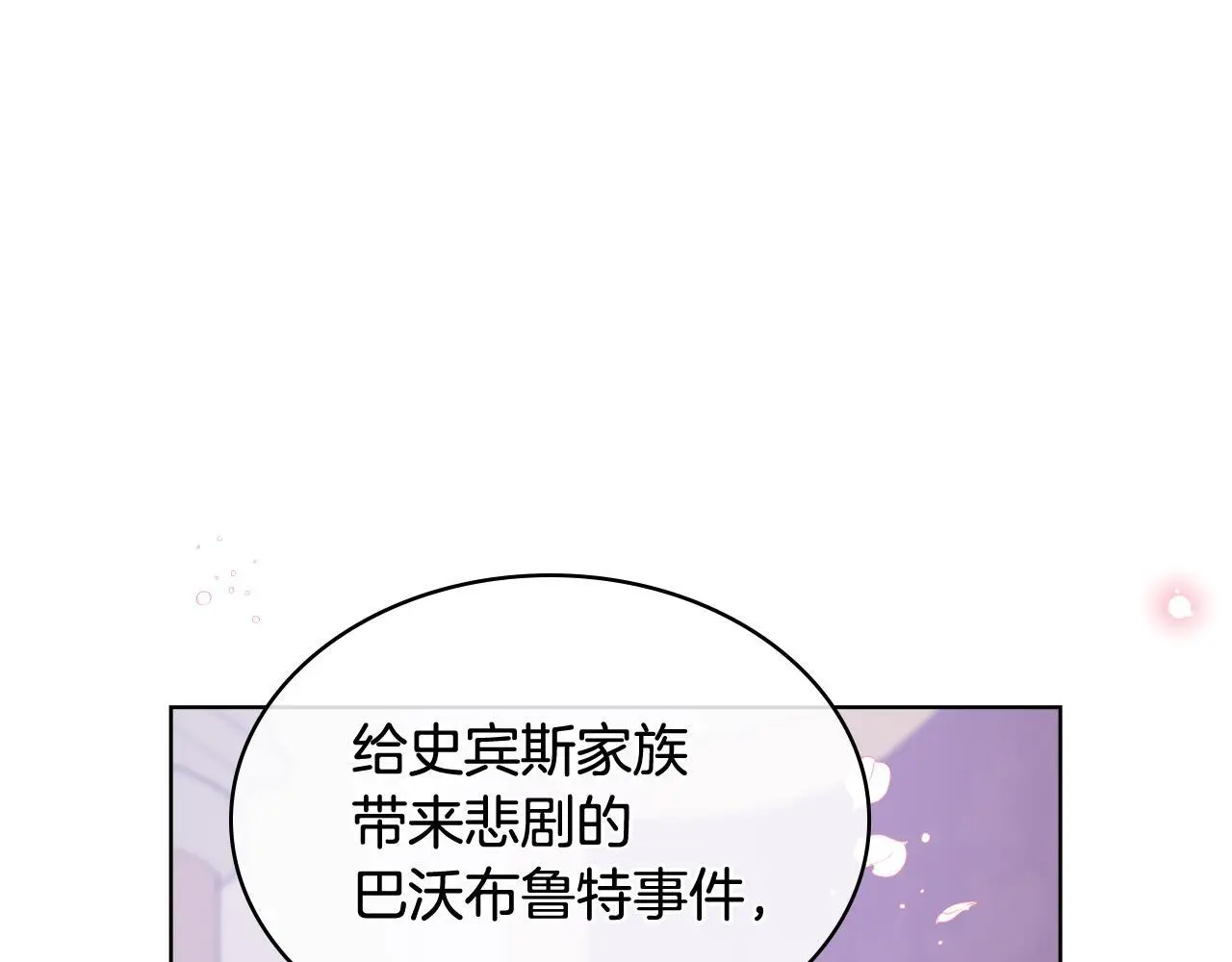 第105话 请你成为我的继承人 第1页