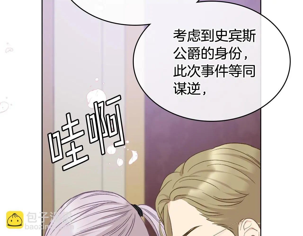 第105话 请你成为我的继承人 第2页