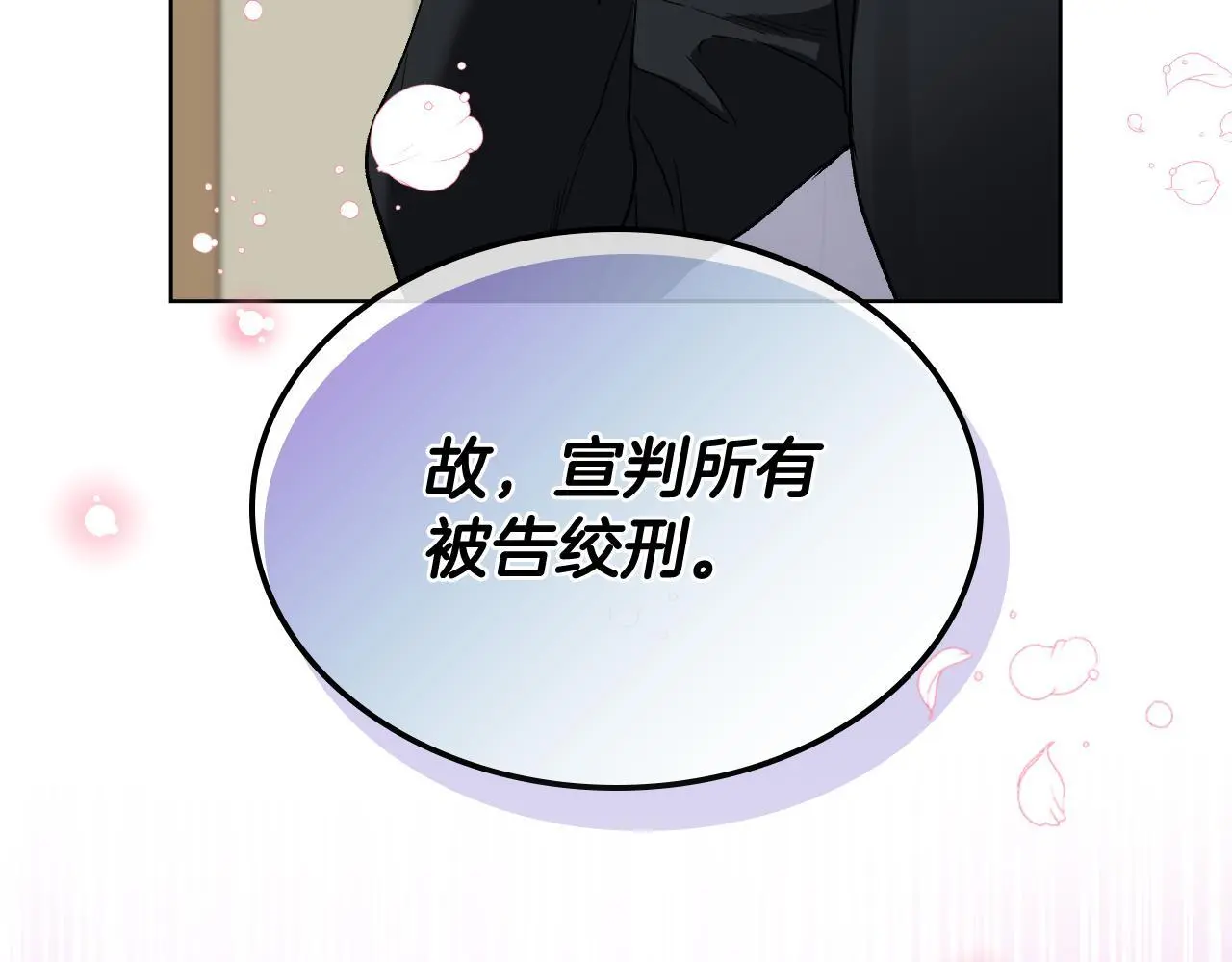 第105话 请你成为我的继承人 第4页