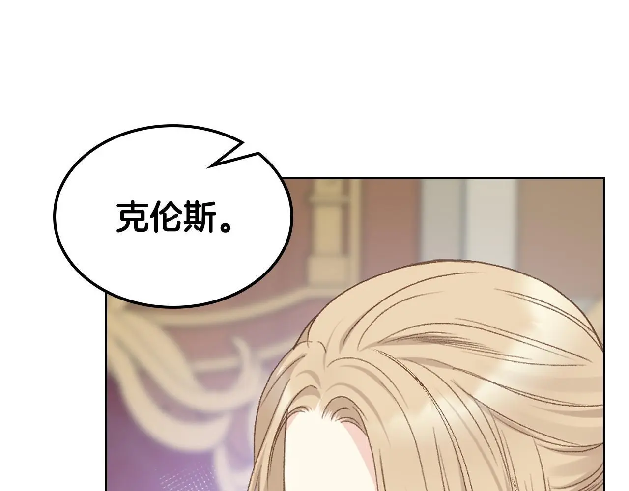 第105话 请你成为我的继承人 第18页
