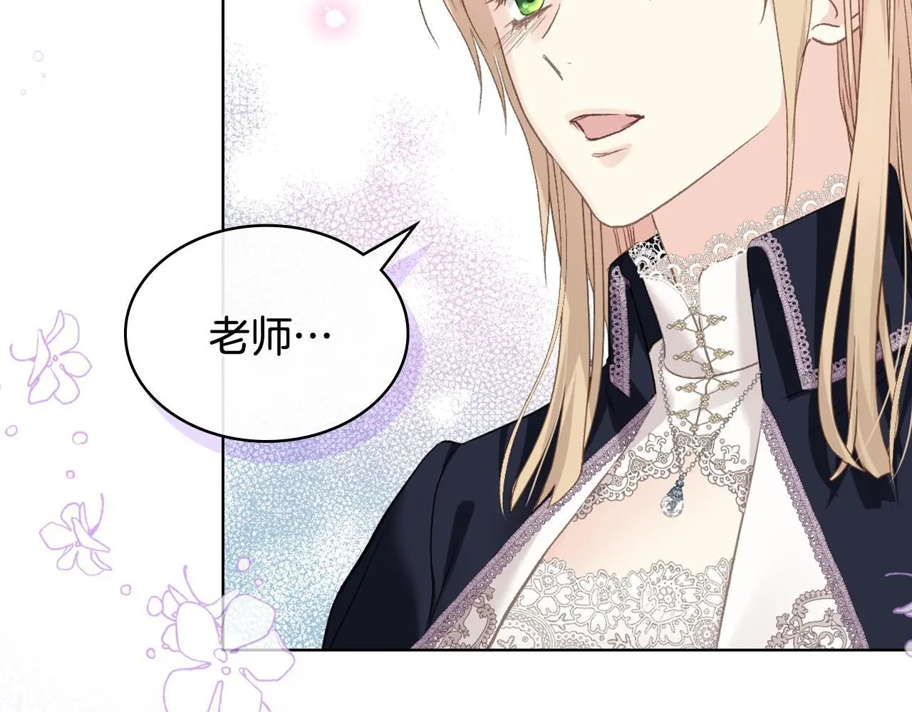 第105话 请你成为我的继承人 第33页