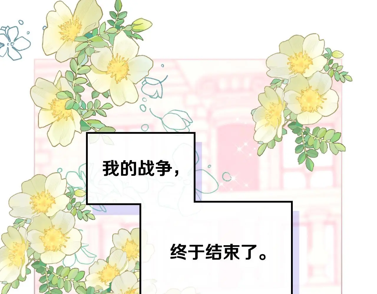 第105话 请你成为我的继承人 第36页