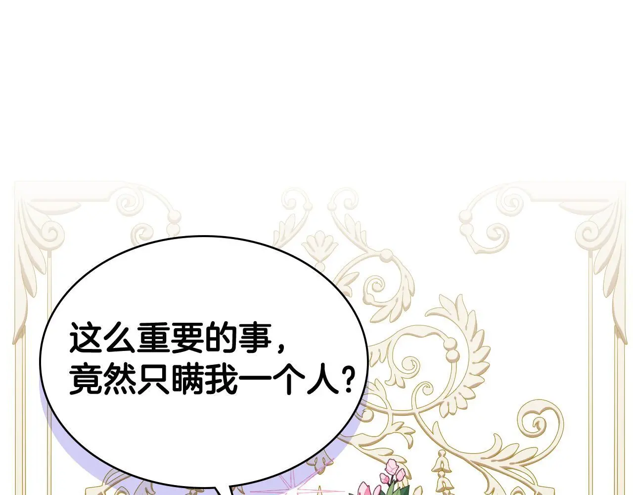 第105话 请你成为我的继承人 第48页