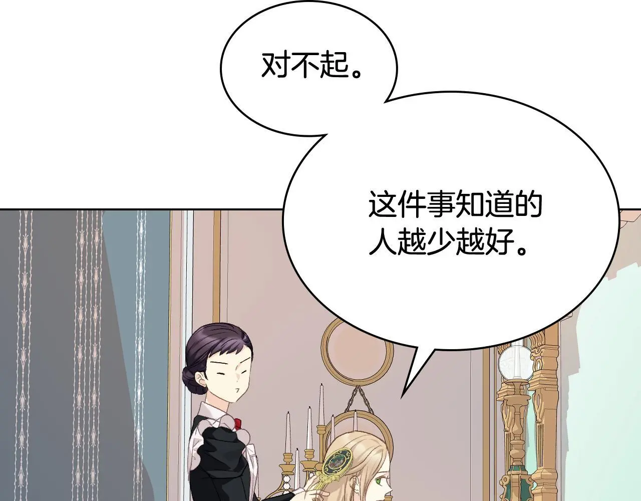 第105话 请你成为我的继承人 第51页