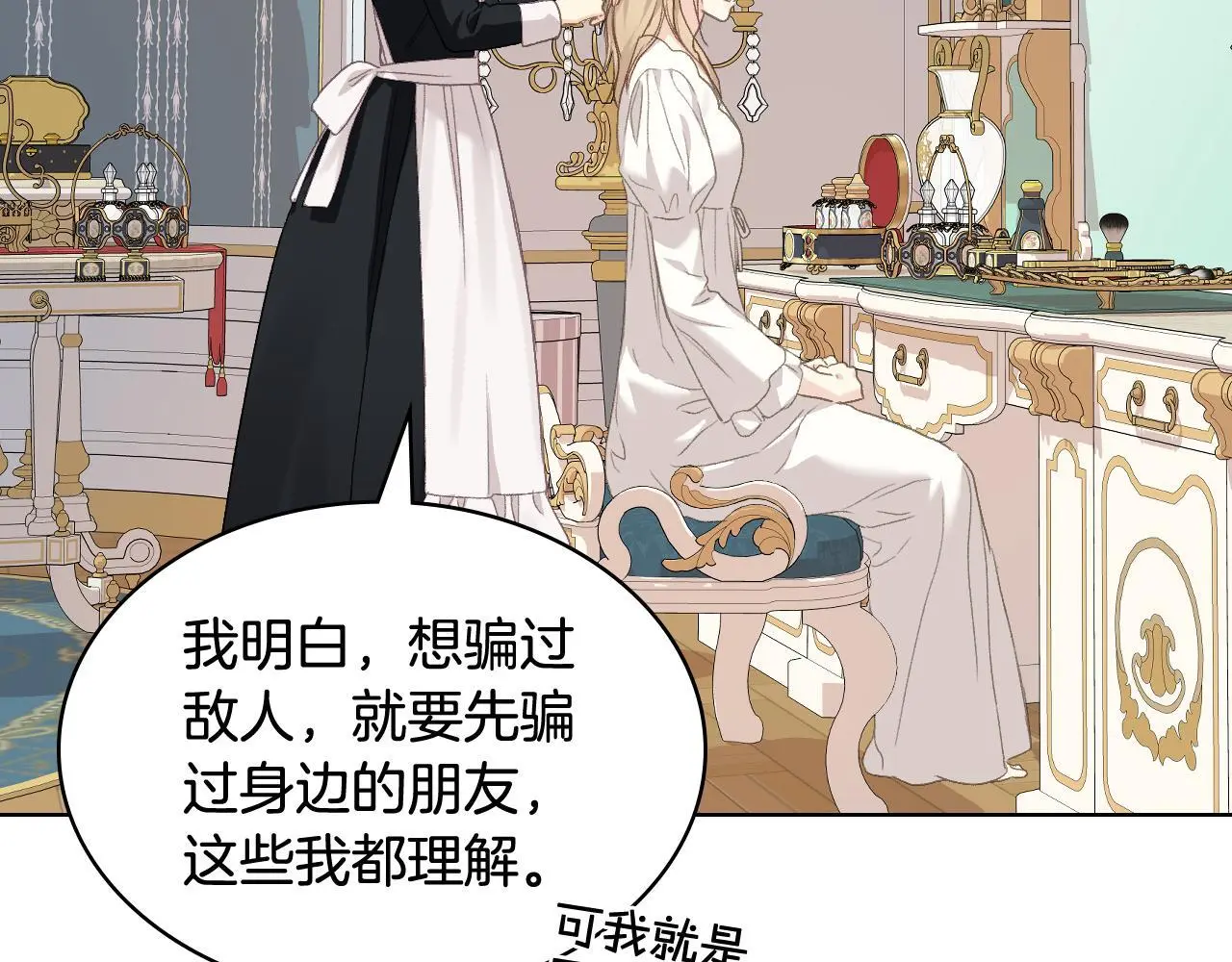 第105话 请你成为我的继承人 第52页