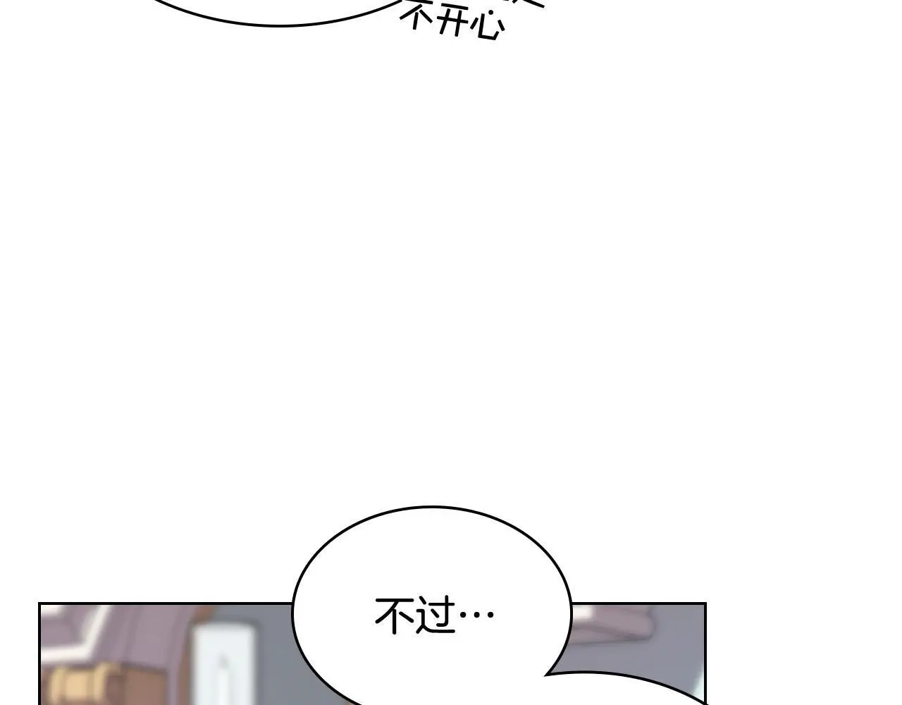 第105话 请你成为我的继承人 第53页
