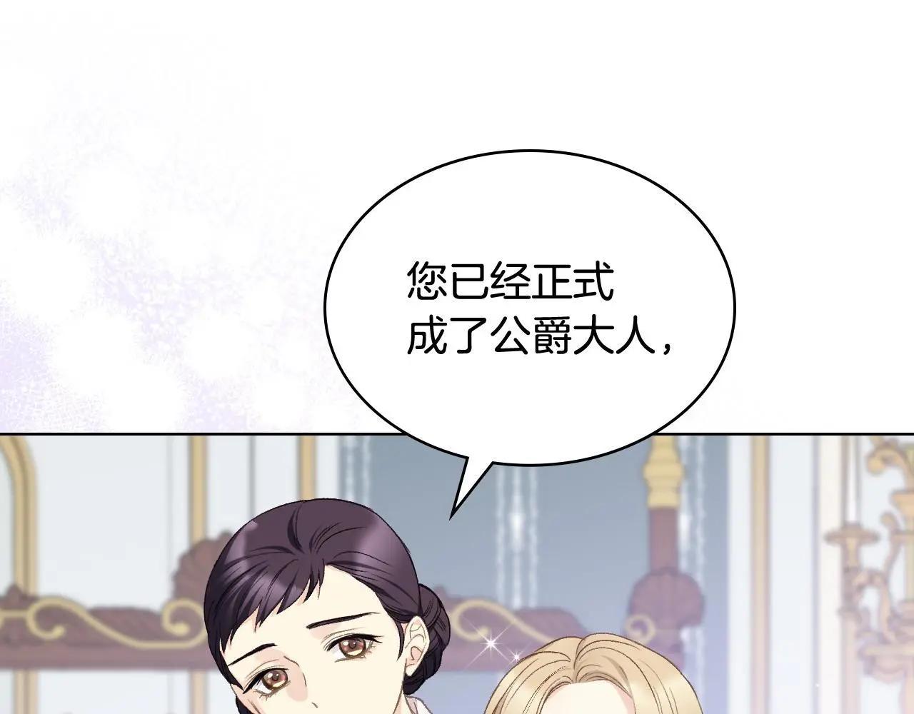 第105话 请你成为我的继承人 第56页