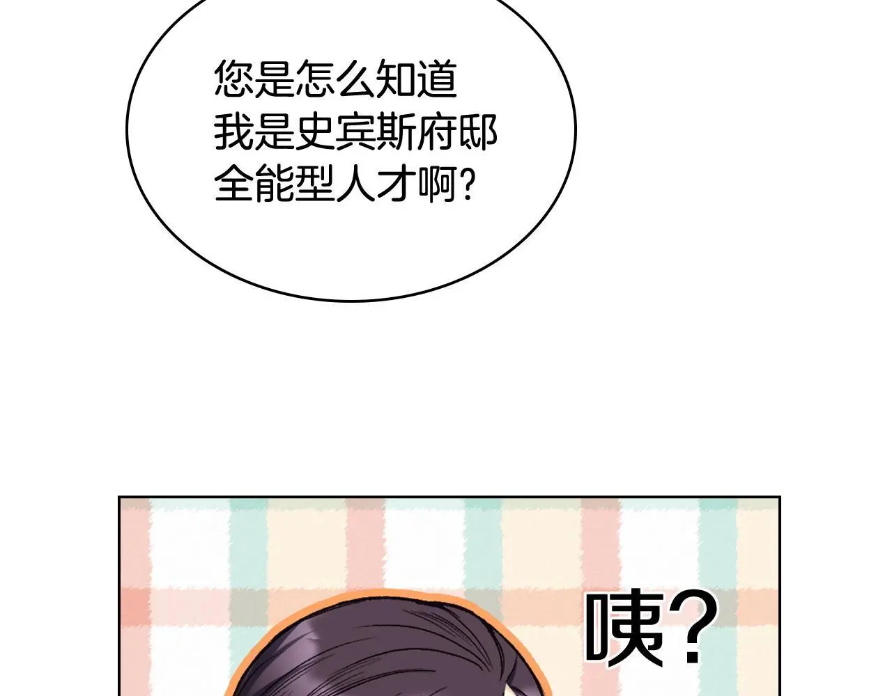 第105话 请你成为我的继承人 第64页
