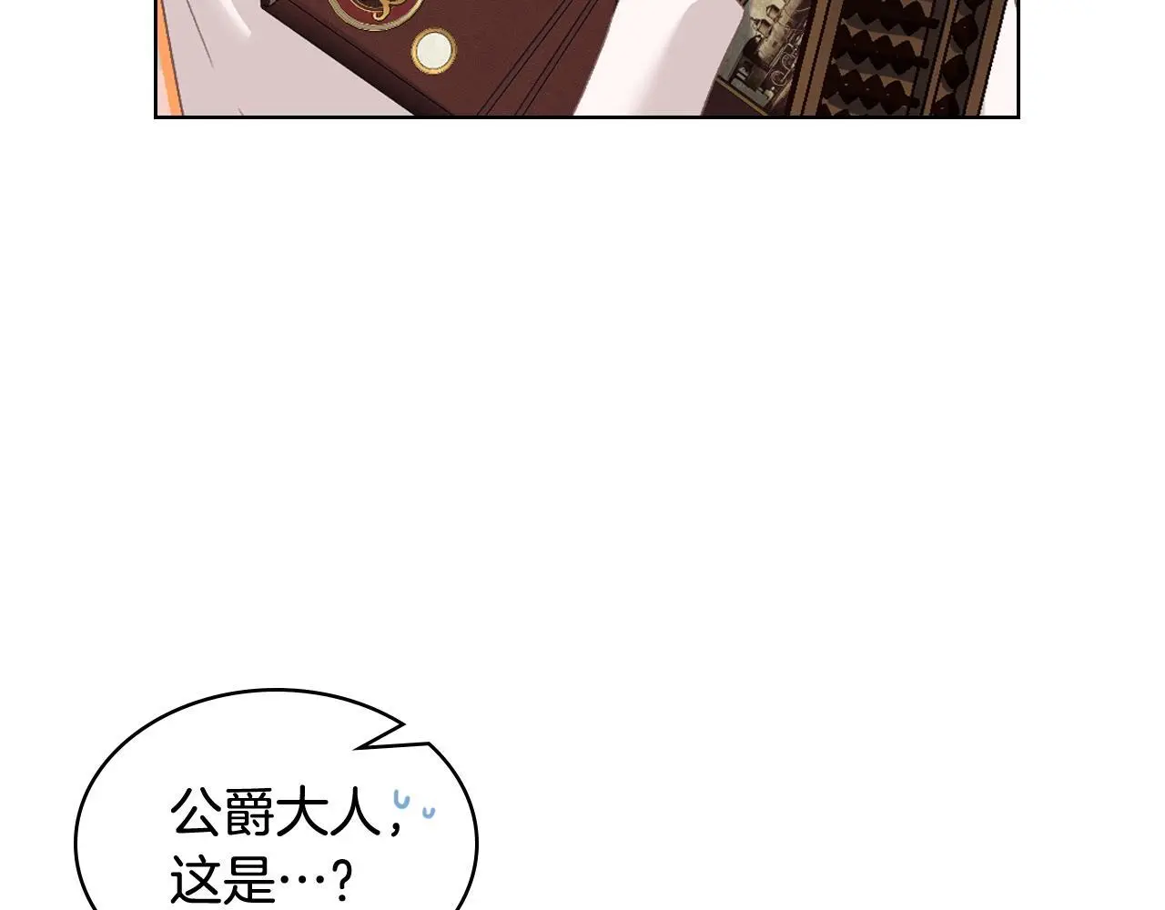 第105话 请你成为我的继承人 第66页