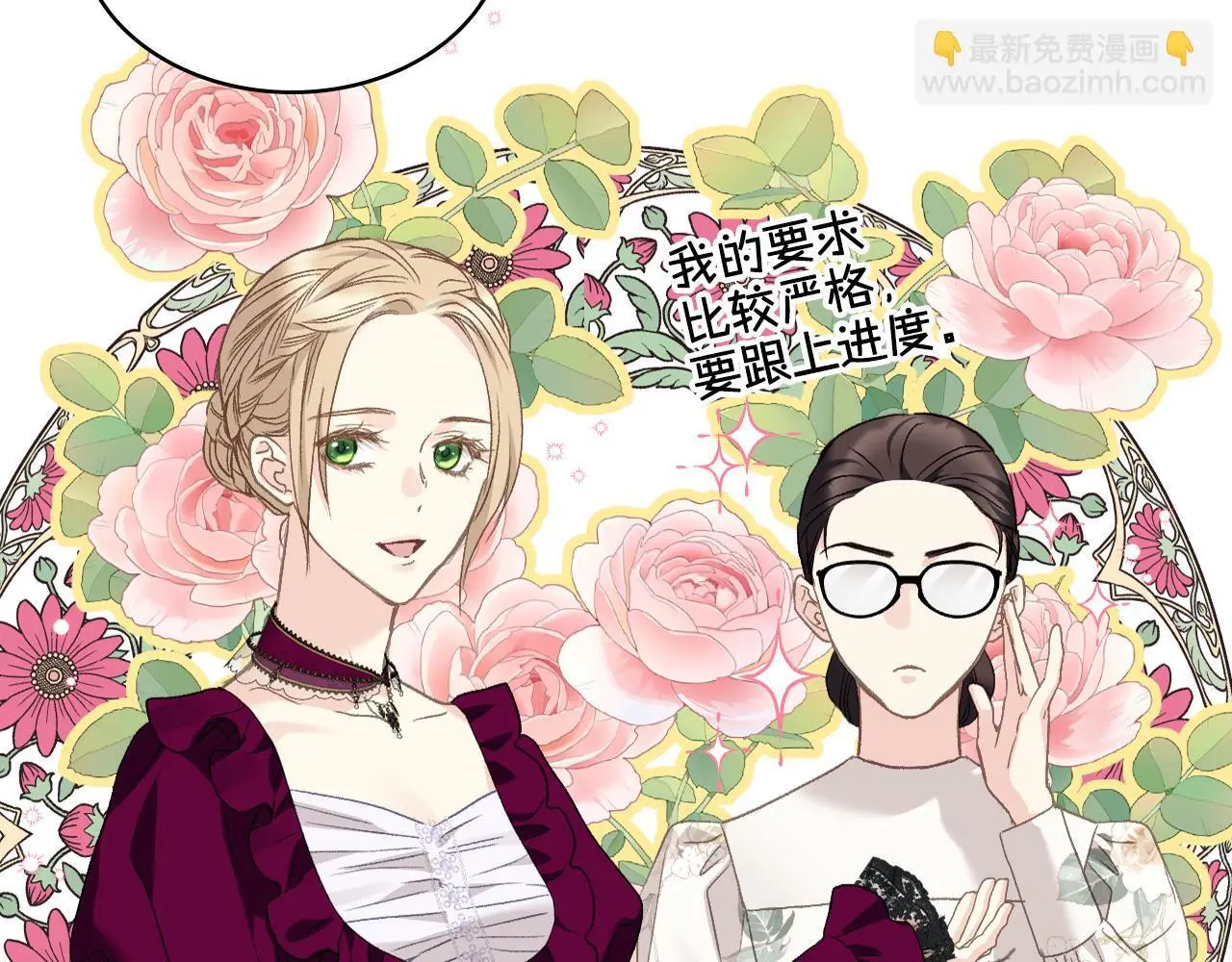 第105话 请你成为我的继承人 第67页