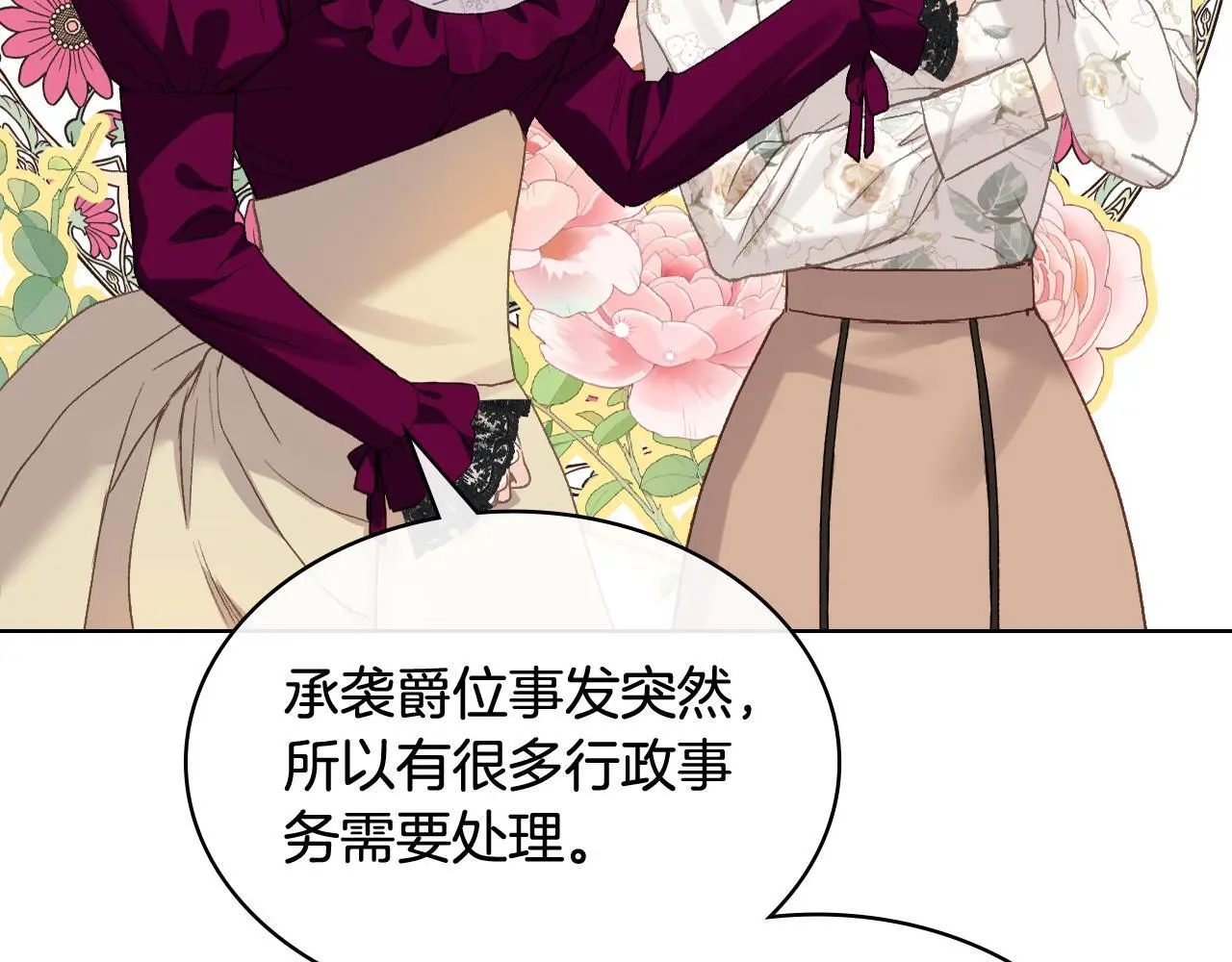 第105话 请你成为我的继承人 第68页