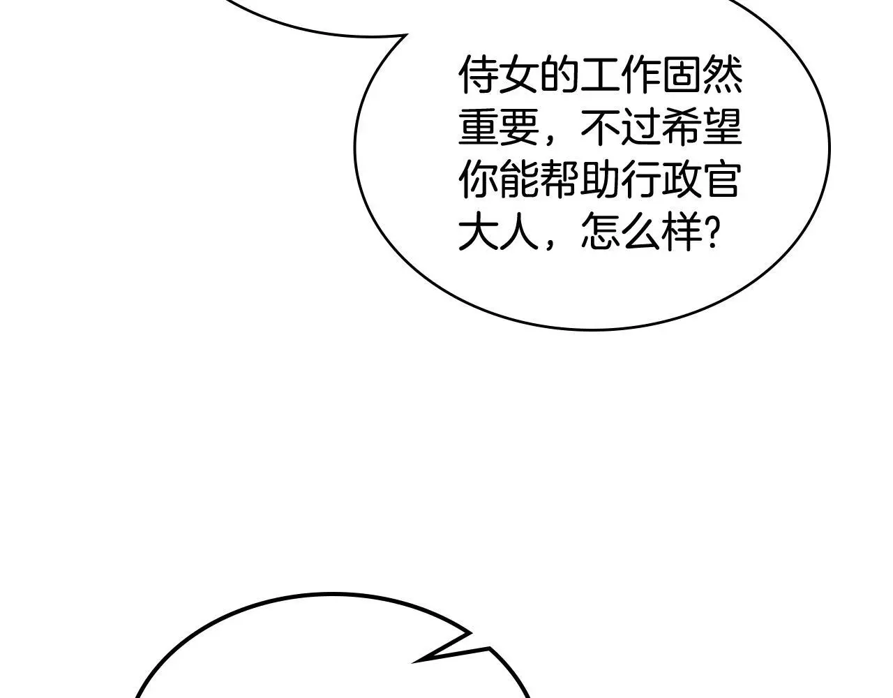 第105话 请你成为我的继承人 第69页