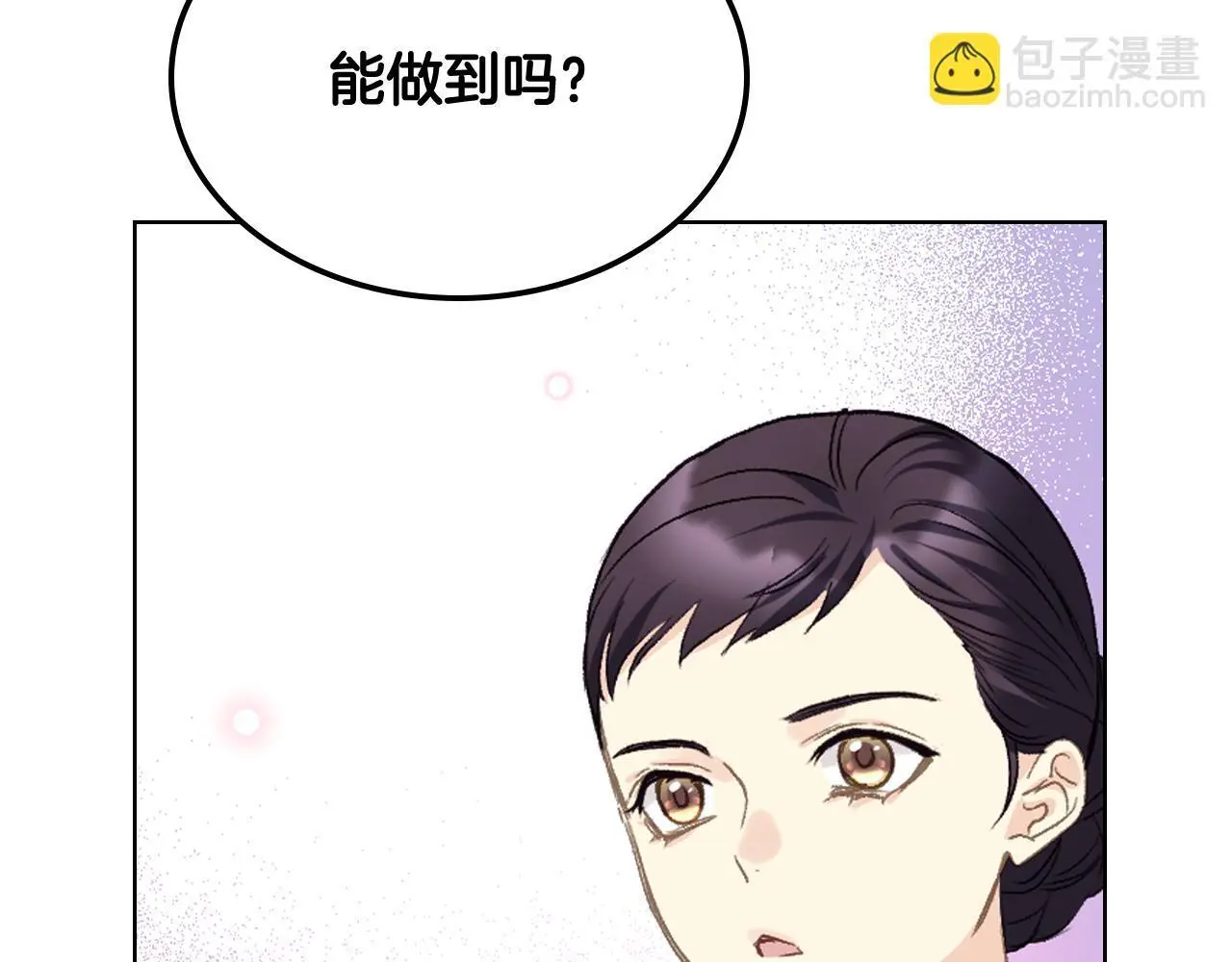 第105话 请你成为我的继承人 第70页