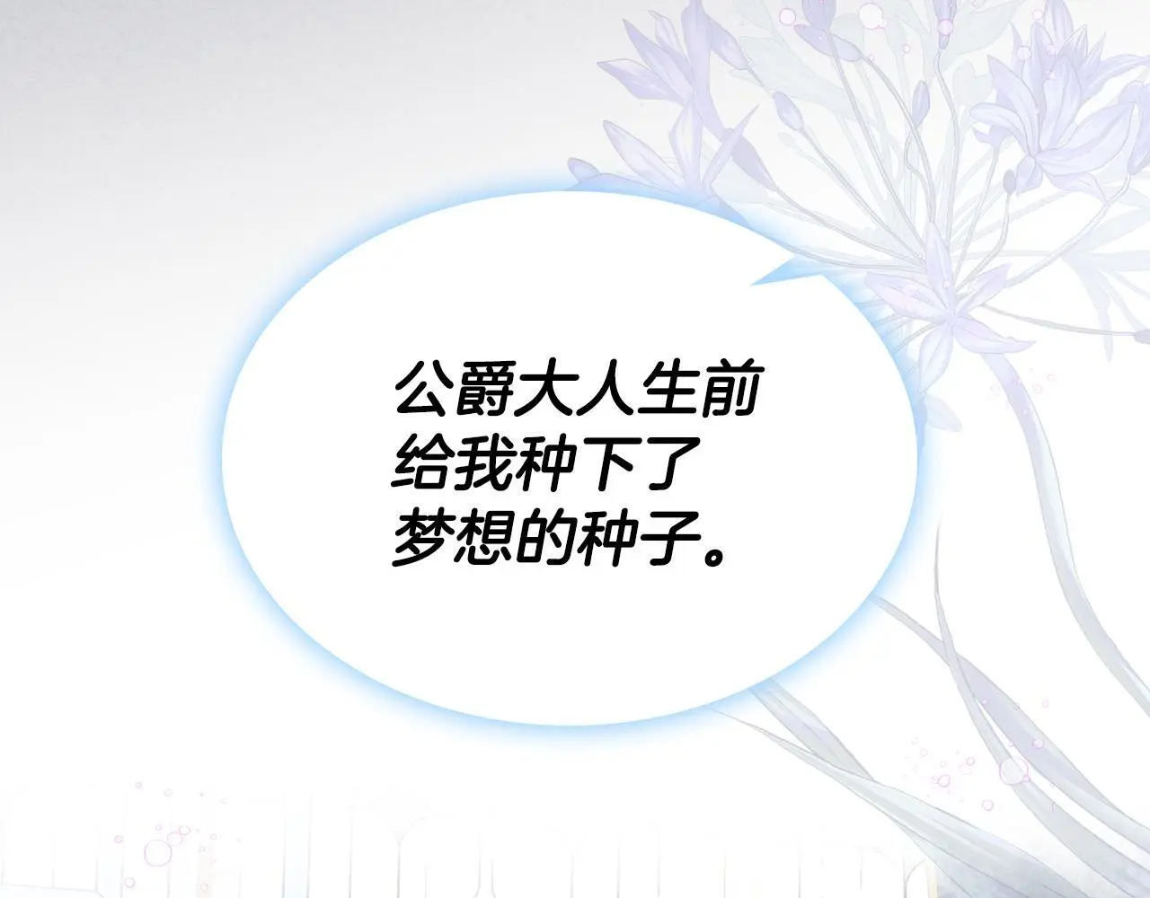 第105话 请你成为我的继承人 第75页