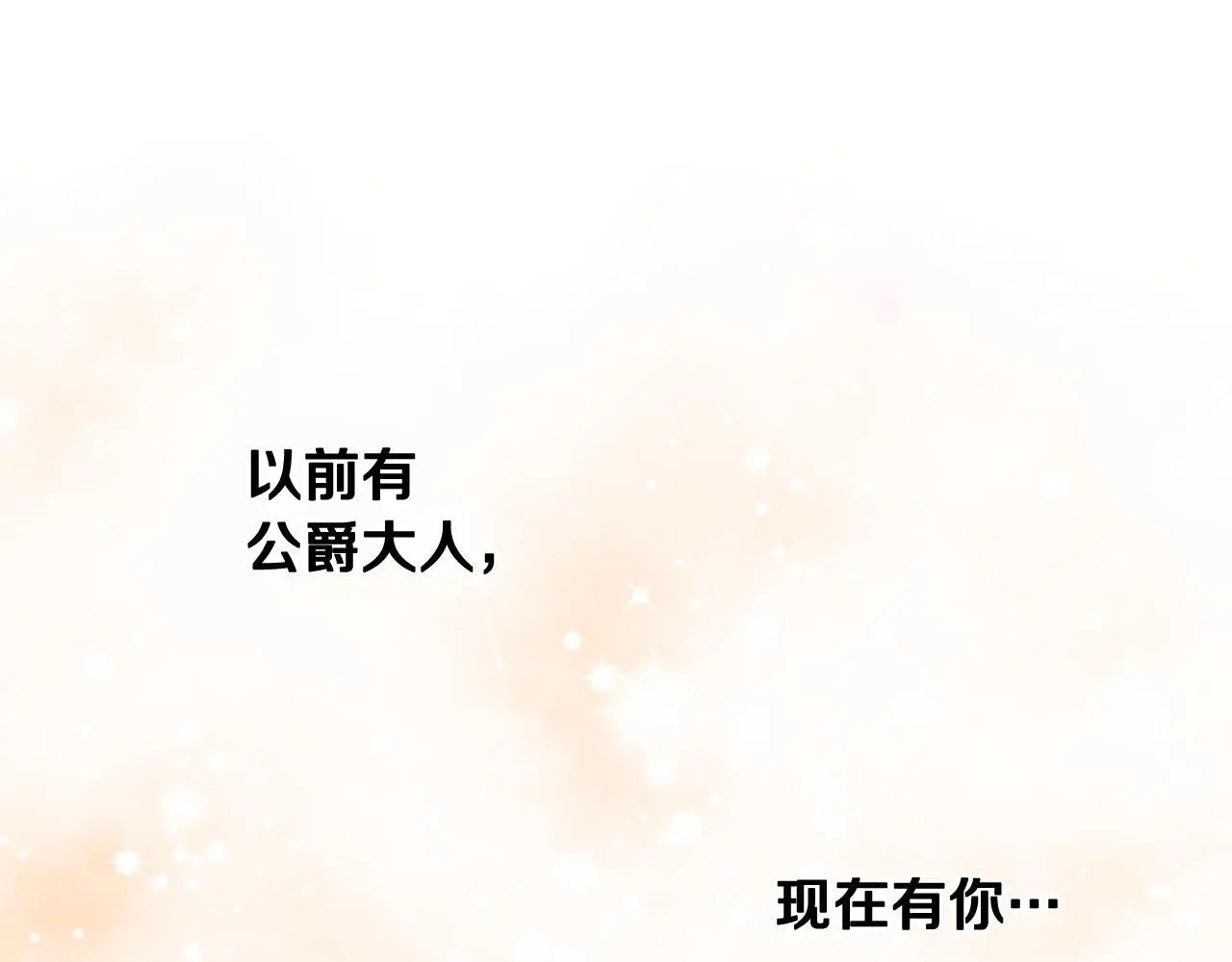 第105话 请你成为我的继承人 第80页