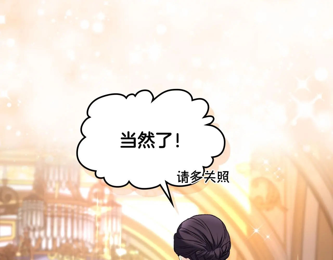 第105话 请你成为我的继承人 第81页