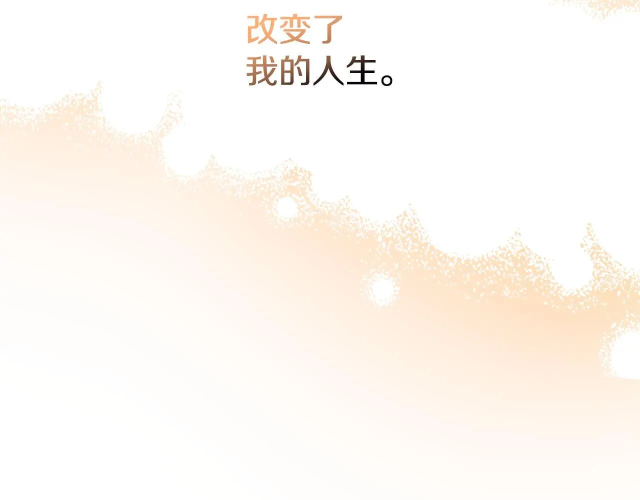 第105话 请你成为我的继承人 第84页