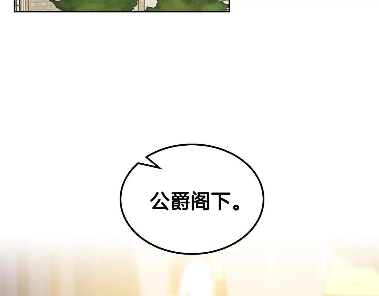 第105话 请你成为我的继承人 第88页