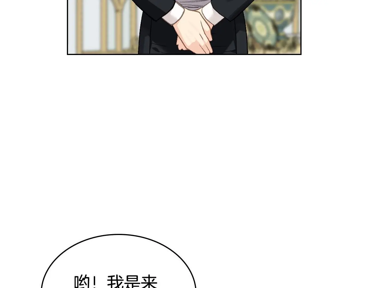 第105话 请你成为我的继承人 第94页