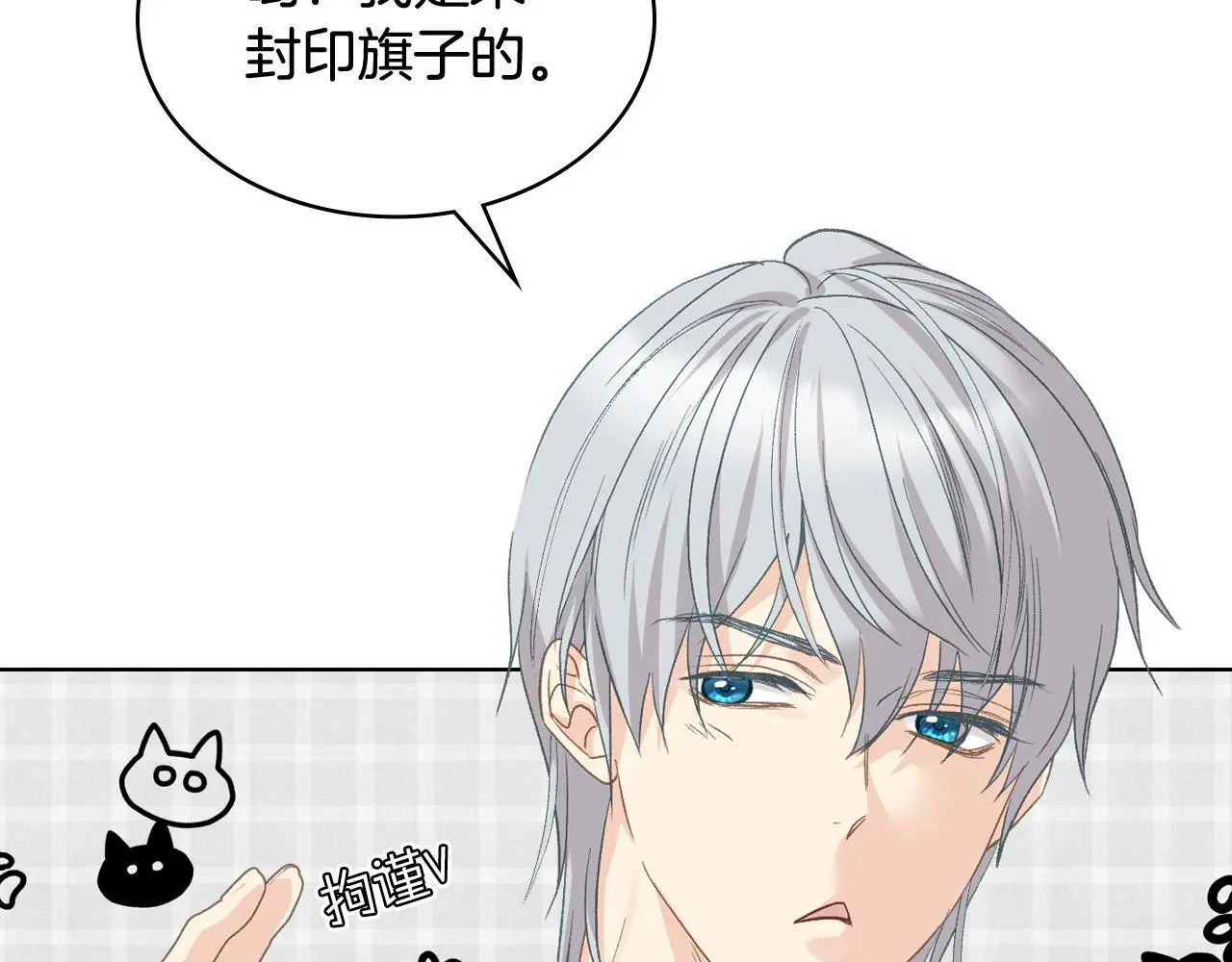 第105话 请你成为我的继承人 第95页
