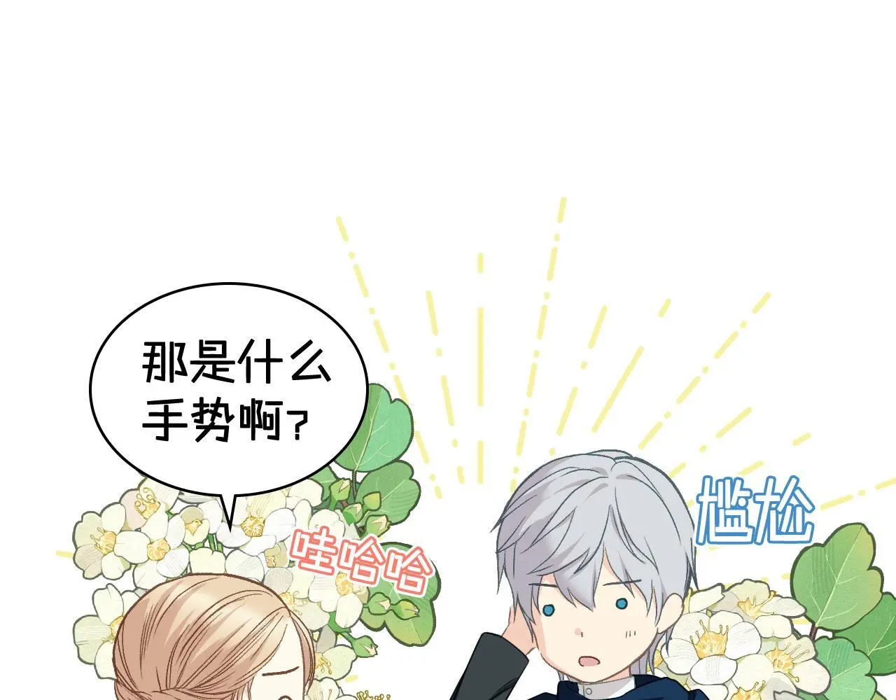 第105话 请你成为我的继承人 第99页